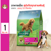 ราคา DOG N JOY Lamb 1 5 Kg อาหารเม็ด รสแกะ บำรุงผิวหนังและขน สำหรับสุนัขโตทุกสายพันธุ์ 1 5 กิโลกรัม ถุง (21733925655)