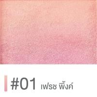 ราคา CUTE PRESS ที่ปัดแก้ม NONSTOP BEAUTY OMBRE BLUSH 5 g (19817399801)