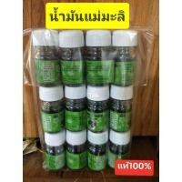 ราคา COD แม่มะลิ น้ำมันเขียวแม่มะลิ ของแท้ส่งตรงจากโรงงาน ขนาด5ccและ24cc qq (20859225498)