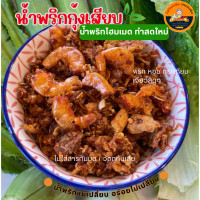 ราคา น้ำพริกกุ้งเสียบโฮมเมด กุ้ง ปรุงสดใหม่ ใช้น้ำตาลหญ้าหวาน ไม่ใส่สารกันบูด สูตรน้ำมะขามเปียก คัดกุ้งตัวโตๆ ตราแม่เปลี่ยน อร่อยไม่เปลียน ของฝากภาคใต้ (21502714369)