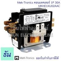 ราคา Mek Tronics MKHE1XU02AAC คอนแทคเตอร์ 1P 30A แมกแอร์ แมกเนติก แมกเนติกแอร์ Magnetic Contactor Mag แมก ธันไฟฟ้า (21425239214)
