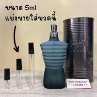ราคา น้ำหอมแท้ แบ่งขาย Jean Paul Gaultier Le Male EDT for Men มี3ขนาดให้เลือก (21143817726)