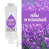 ราคา น้ำหอมแท่งกรองน้ำ ไส้กรองฝักบัว ฟิลเตอร์กรองน้ำผสมวิตามิน สามารถกรองคลอรีนได้ถึง 99 พร้อมจัดส่ง (21712652873)