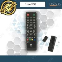 ราคา PSI O2 รีโหมดกล่องดาวเทียม ใช้ได้กับกล่อง psi o2 รีโมท รีโมททีวี REMOTE CONTROL TV (215841675)