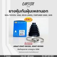 ราคา RBI ยางกันฝุ่นเพลา ยางหุ้มกันฝุ่นเพลานอก TOYOTA VIGO REVO 4WD FORTUNER 20052015 รหัสแท้ 43447 0K020 43447 0K060 (17267767534)