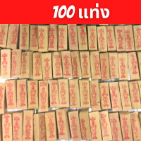 ราคา ธูปขอหวยไอ้ไข่ของแท้ 100 รุ่นมหาเฮง ผ่านการทำพิธีปลุกเสกจากวัดแล้ว ธูปไบ้หวย ธูปใบ้หวยแม่นๆ เลขชัด 3 ตัวแม่นๆ แถมฟรีผ้ายันต์ไอ้ไข่ (12930581869)