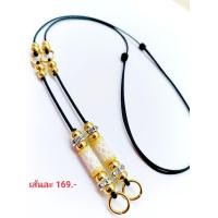 ราคา สร้อยพระ เชือกร่ม สร้อยห้อยตะกรุด สร้อยสามห่วง (14722553172)