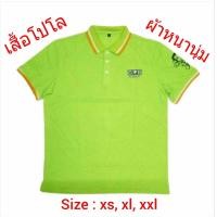 ราคา เสื้อโปโล สีเขียวอ่อน รุ่นผ้าหนานุ่ม สีสันสดใส ใส่ได้ทั้งชายและหญิง ลดราคาพิเศษ เขียวเหนี่ยวทรัพย์ เขียวสดใส รวย (21715493102)