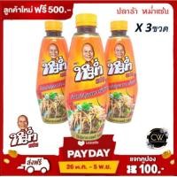 ราคา ส่งฟรี แพค 3 ขวด หม่ำ แซบ แม่บุญล้ำ เจ้าเก่า ปลาร้า อิหล้าคำแพง แซบอีสาน ตำนัวร์ แม่เหรียญ แซบไมค์ หม่ำแซบ ไมค์ ต้มสุก ปรุงรส 400 มล สุก อร่อย ปลาร้า ต้มสุก 350 มล 1 ขวด (21445192187)