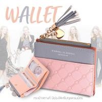 ราคา กระเป๋าสตางค์แฟชั่น กระเป๋าตังผู้หญิง ทรงเกาหลี กระเป๋าตัง มีซิบ ห้อยพู่ข้าง (18216591801)