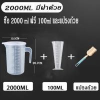 ราคา ถ้วยตวง เหยือกตวงพลาสติก ถ้วยตวงพลาสติกใส free gift พร้อมฝาปิด ขนาด 1000ml 2000ml 3500ml 5000 ml (21572288447)