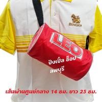 ราคา กระเป๋าสะพายข้างทรงกระป๋องโค้ก ช้าง สิงห์ ลีโอ ไฮเนเก้น กระเป๋าสพาย ทรงหมอน ทรงกระบอก (10856330340)