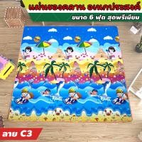 ราคา แผ่นรองคลาน อเนกประสงค์ เสื่อรองคลาน เบาะรองคลาน เสื่อโฟมรองคลาน ขนาด 6 ฟุต มีลายทั้ง 2 ด้าน เลือกลายได้ (13671701653)