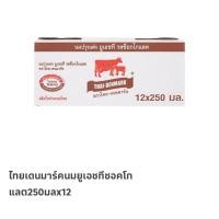 ราคา นมวัวแดง250มลช็อกโกแลต (21409457351)