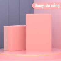 ราคา บล็อกโยคะ บล็อคโยคะ Yoga Block โยคะบล๊อค อุปกรณ์เสริมการฝึกโยคะ โฟมรองศีรษะฝึกโยคะ บล็อคฝึกโยคะ แท่งโฟม Yoga EVA Foam Block สำหรับออกกำลังกาย (21743204451)