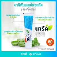 ราคา ยาสีฟันสมุนไพรนาร์ค NARC (12212827328)