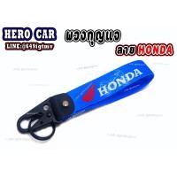 ราคา พวงกุญแจรถยนต์ พวงกุญแจรถมอไซค์ พวงกุญแจ พวงกุญแจห้อยกางเกง ลาย HONDA พวงกุญแจรถมอไซค์ พวงกุญแจรถยนต์ (9517354961)