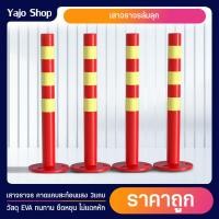 ราคา เสาจราจร เสาจราจรล้มลุก เสาสะท้อนแสง ขนาด 70 ซม สีแดงคาดแถบสะท้อนแสง เสากั้นจราจร (21539100715)