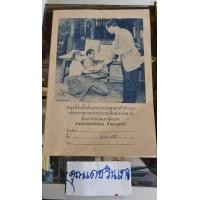 ราคา สมุดเก่าปกพระราชทาน เล่มใหญ่ขนาดเอ4 ปกยังไม่ใช้งานสภาพสวย (21431064808)