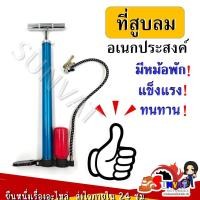 ราคา ที่สูบลม ที่สูบลมอเนกประสงค์ มีหม้อพักลม เเข็งเเรง ทนทาน สำหรับรถจักรยาน มอเตอร์ไซค์ แถมหัวสูบไส้ไก่แบบอแดปเตอร์ (20826517514)