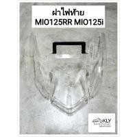 ราคา ฝาไฟท้าย MIO125 MIO125RR MIO125i ปี2010 ปี2014 สีใส YAMAHA อย่างดี (21380180839)