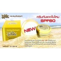 ราคา ครีมกันแดดใยไหม ดร สมุนไพรจุฬา SPF 60 (19492804371)