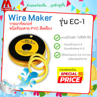 ราคา ยกม้วนประหยัดกว่า วายมาร์คเกอร์ Wire Marker EC 1 ม้วนละ 1000 ตัว (14525070242)