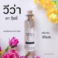 ราคา วี ว่ า ลา จุ๊ยซี่ หอมหวานวนิลลา น้ำหอม กลิ่นหอมขนม กลิ่นน่ารัก กลิ่นขนม Viva น้ำหอมผู้หญิง (16852723953)