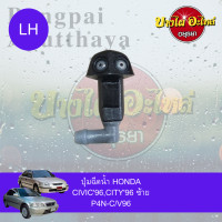 ราคา ปุ่มฉีดน้ำฝน ปุ่มฉีดกระจก HONDA CITY โฉมปี 1996 2002 CIVIC EK โฉมปี 1996 2000 แยกข้างซ้าย ขวา เกรดอย่างดี (14887132649)