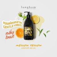 ราคา Longhom Shower Gel Mellow Yellow 480ml ครีมอาบน้ำ เจลอาบน้ำ กลิ่น เมลโล่ เยลโล่ ลองหอม ครีมอาบน้ำ หอมยาวนาน (21731772546)