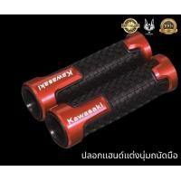 ราคา ปลอกเเฮนด์ kawasaki นุ่มถนัดมือ ใส่ z ninja KSR ninja 250sl 300 400 650 800 1000 versys สี ดำ 0 เเดง 1 ทอง 2 เขียว 3 น้ำเงิน 4 (18947963832)