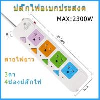 ราคา ปลั๊กไฟ มอก แท้ รางปลั๊กไฟ ปลั๊กพ่วง (20998417657)