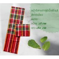 ราคา ผ้าขาวม้าอีสาน ผ้าโทเรเนื้อไหม และเนื้อฝ้าย สีสวยเนื้อดีเยี่ยม ผ้า่คลุมไหล่ ผ้าคาดเอว ผ้าตัดเสื้อ เย็บชายแล้ว (21610896239)