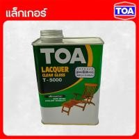 ราคา TOA แล็กเกอร์เงา แล็กเกอร์ด้าน และ แล็กเกอร์ทินเนอร์ ขนาด 0 946 ลิตร T 5500 T 5000 No 71 (19124930698)