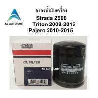 ราคา กรองน้ำมันเครื่อง มิตซูบิชิ Strada 2500 Triton Pajero สตาร์ด้า ไทรตัน ปาเจโร้ (8441012166)