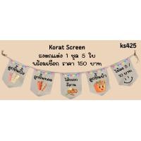 ราคา Ks425 ลูกชิ้นปิ้ง ลูกชิ้นทอด ไส้กรอกอีสาน ธงราว ป้ายชื่อร้าน ธงร้านกาแฟ ชานมไข่มุก ธงผ้าด้ายดิบ ธงร้านค้า ธงป้ายชื่อร้าน ธงร้านขายของ ธงราว (21794504837)