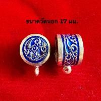 ราคา ตะกรุด ปลอกตะกรุดลงยาสีน้ำเงิน ขนาด 17 มม (21756128857)