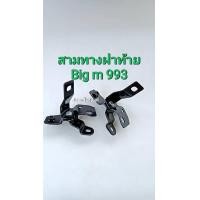 ราคา สามทางฝาท้ายกระบะ นิสสันบิ๊กเอ็ม 925 993 เปิดกลาง Nissan big m (21700930683)
