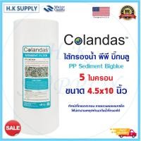 ราคา HDK ไส้กรองน้ำ ไส้กรอง PP Bigblue ไส้กรองหยาบ 4 5x10 นิ้ว บิ๊กบลู 5 ไมครอน พีพี Sediment เครื่องกรองน้ำ Star pure pett COLANDAS Lambda TEMA Treatton EZYTEC PURITY PRO AQUATEK (15742039568)