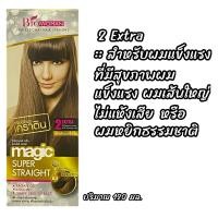 ราคา Biowoman ครีมยืดผม เมจิค ซุปเปอร์ สเตรท ปริมาณ 120 มล (21471978623)