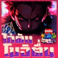 ราคา การ์ดเกม Blox fruits ไก่ตันเทพ โมจิตื่น ไก่ตันร้าน JYNz Shop (21531677095)