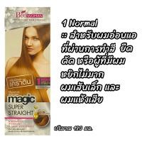 ราคา Biowoman ครีมยืดผม เมจิค ซุปเปอร์ สเตรท ปริมาณ 120 มล (21471978622)