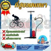 ราคา ที่สูบลม ที่สูบลมมือ ที่สูบลมอเนกประสงค์ ที่สูบลมพกพา (12651506284)