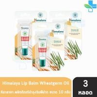 ราคา Himalaya Since 1930 Lip Balm 10 กรัม 3 หลอด หิมาลายา ซินซ์ 1930 ลิปบาล์ม ผลิตภัณฑ์บำรุงริมฝีปาก 301 (6720282424)