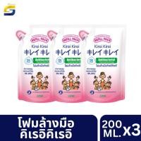 ราคา โฟมล้างมือ Kirei Kirei คิเรอิ คิเรอิ กลิ่น ออริจินัล Original ชนิดถุงเติม 200 ml 3 ถุง (21405799811)