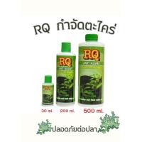 ราคา RQ ANTI ALGAE อาร์คิว กำจัดตะไคร่น้ำเขียว (21789816088)