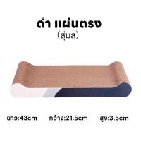 ราคา yoyo Pet ที่ลับเล็บแมว โซฟาที่ลับเล็บแมว ที่ฝนเล็บแมว โซฟาลับเล็บแมว แถมฟรี Catnip (21767874209)