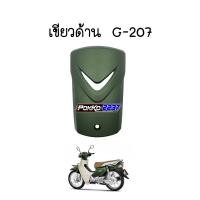 ราคา บังแตรดรีมซุปเปอร์คัพ DREAM SUPERCUP (16100532669)