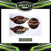 ราคา สติ๊กเกอร์ ตัวนูน Dream Super Cub รุ่น3 ปี2015 สติ๊กเกอร์ ดรีมซุปเปอร์คัพ รุ่น3 ปี2015 (21620559457)