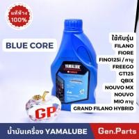 ราคา น้ำมันเครื่อง YAMALUBE 4T 4AT 0 8 ลิตร แท้เบิกศูนย์ YAMAHA ยามาลูป ยามาลู๊ป (21374754889)